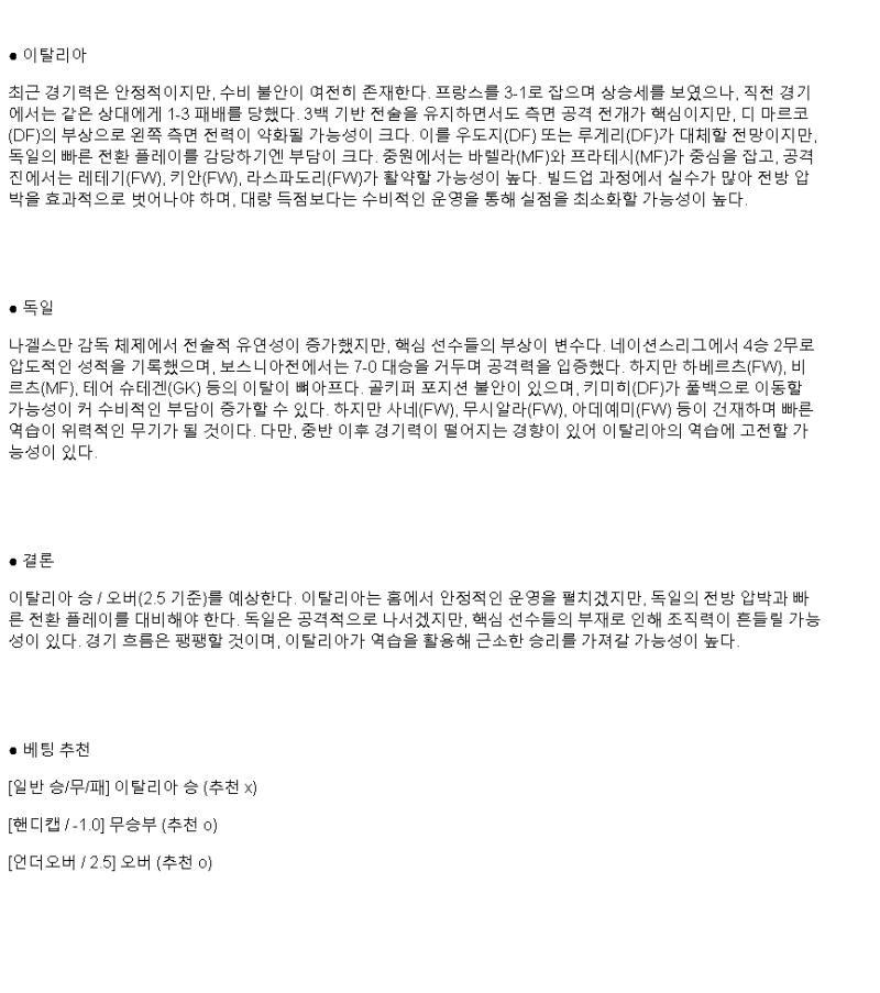 2025년 03월 21일 이탈리아 독일 해외축구 분석 및 중계 올스티비