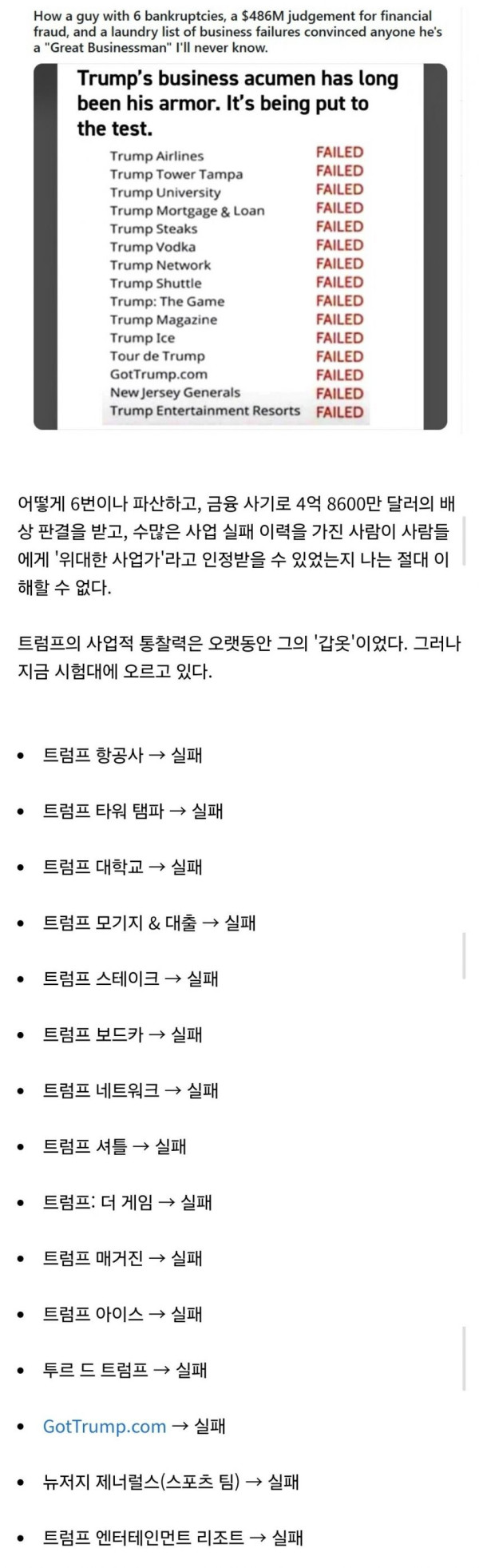 위대한 사업가로 평가 받던 트럼프 능력에 대한 사실