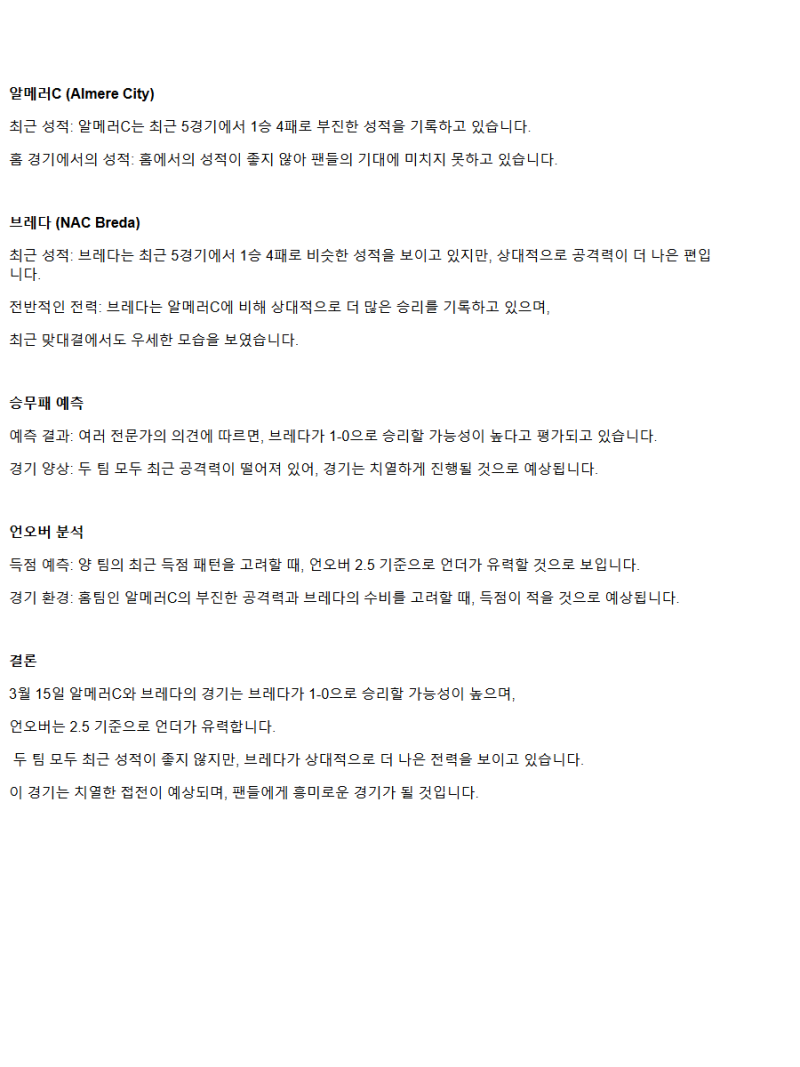 2025년3월15일 알메러 시티 FC NAC 브레다 해외축구 중계 및 분석 올스티비
