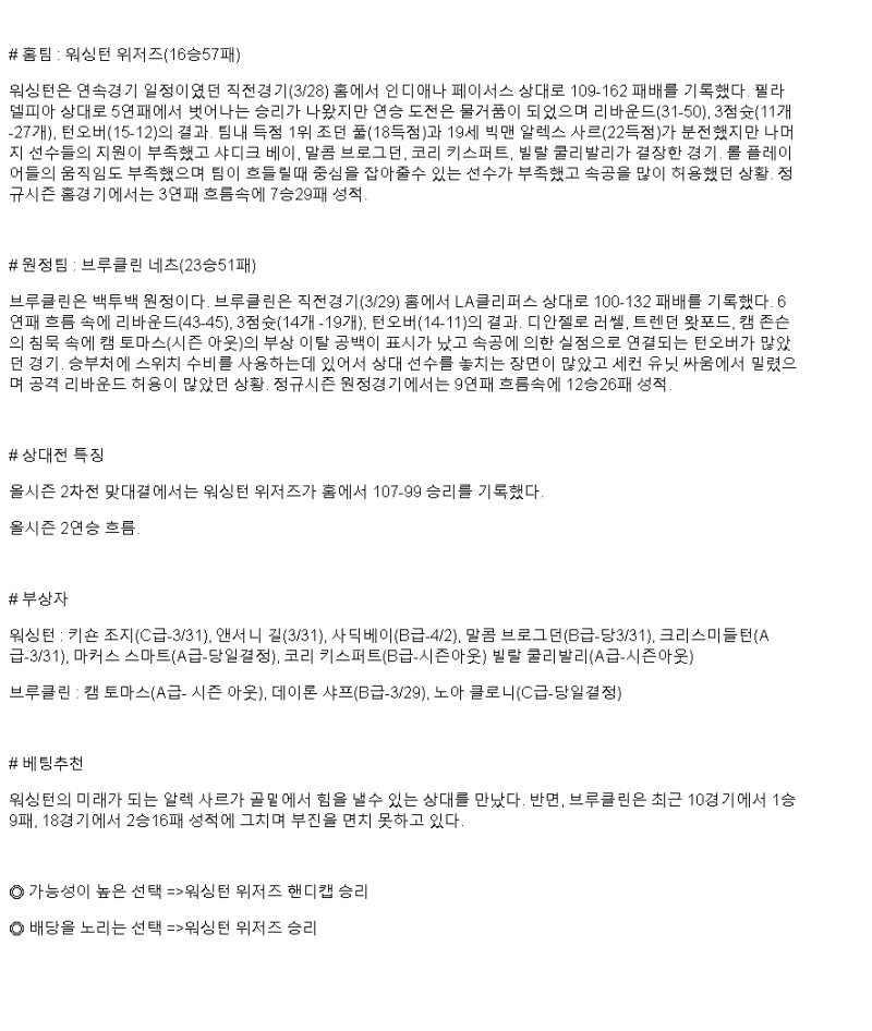 2025년 03월 30일 워싱턴 브루클린 미국농구 중계 및 분석 올스티비