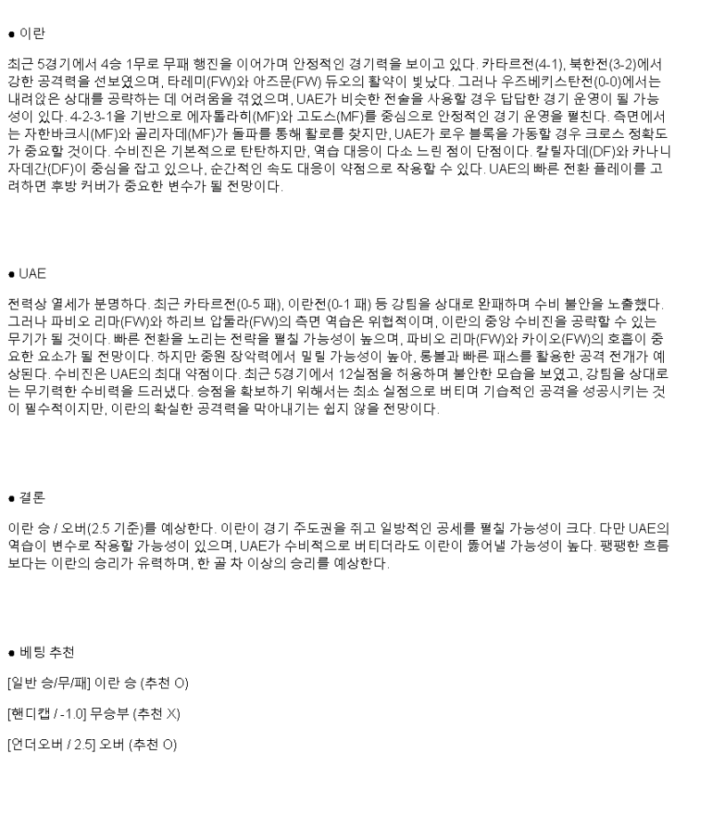 2025년 03월 21일 이란 아랍에미리트 해외스포츠 중계 및 분석 올스티비