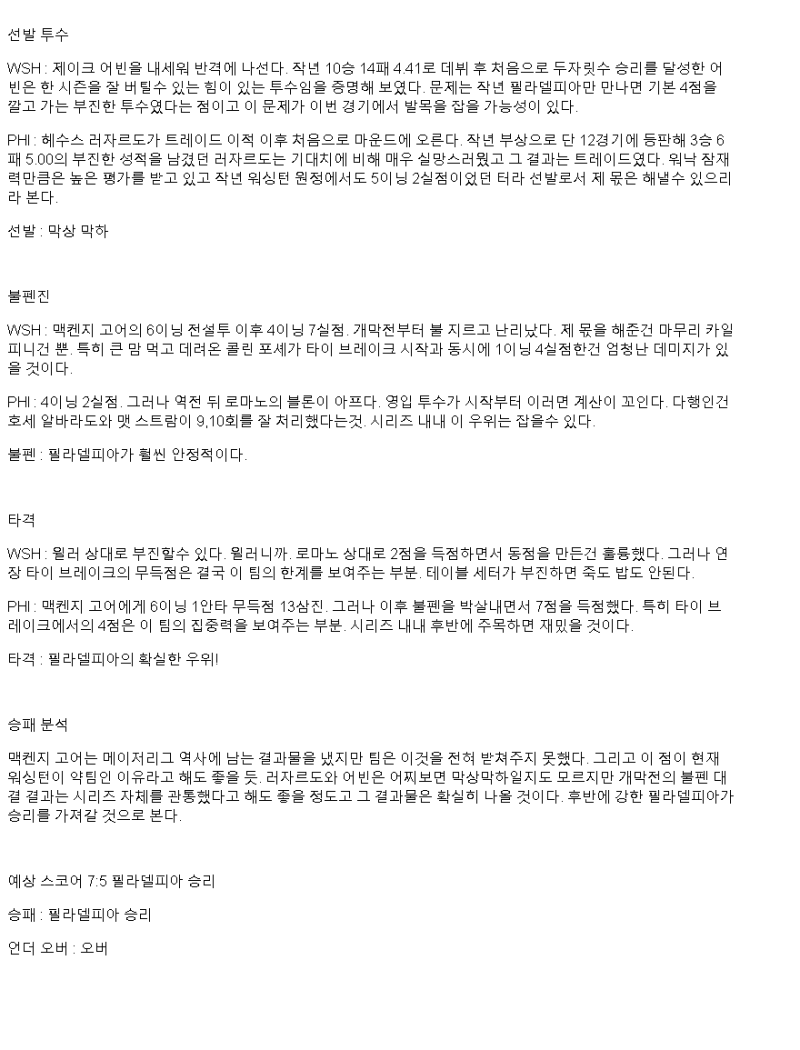 2025년 03월 30일 워싱턴 필라델피아 해외야구 분석 및 중계 올스티비
