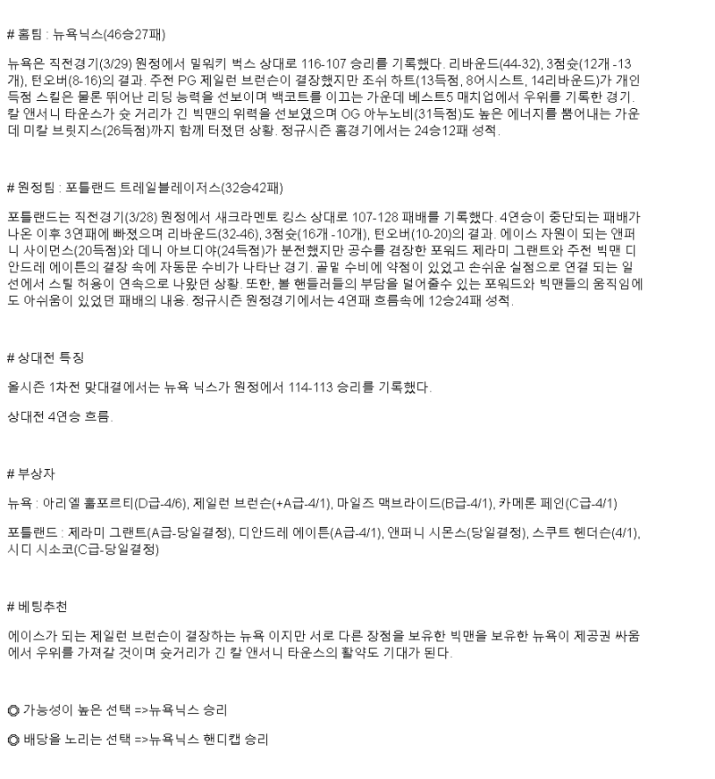 2025년 03월 31일 뉴욕 포틀랜드 해외스포츠 중계 및 분석 올스티비