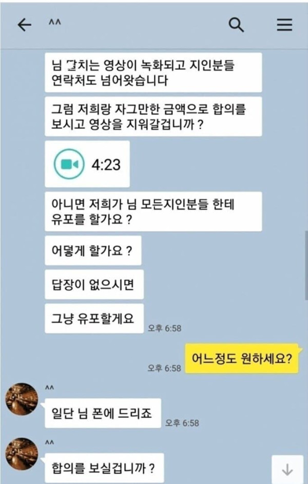 ㅅㅅ영상 유포 정면돌파
