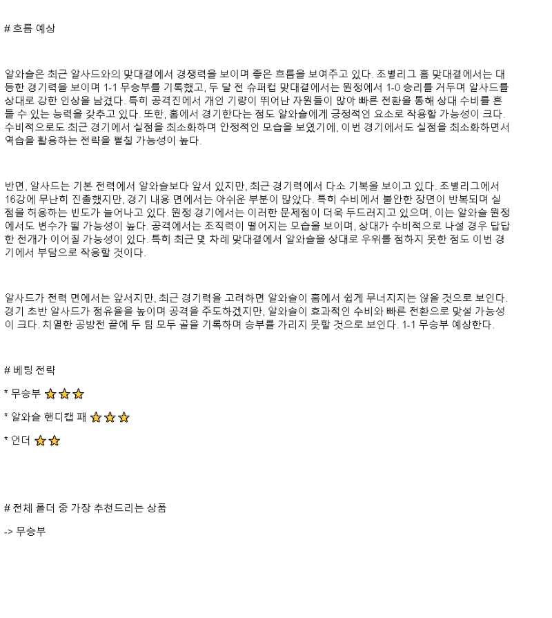 2025년 03월 04일 알와슬 알 사드 스포츠 중계 및 분석 올스티비