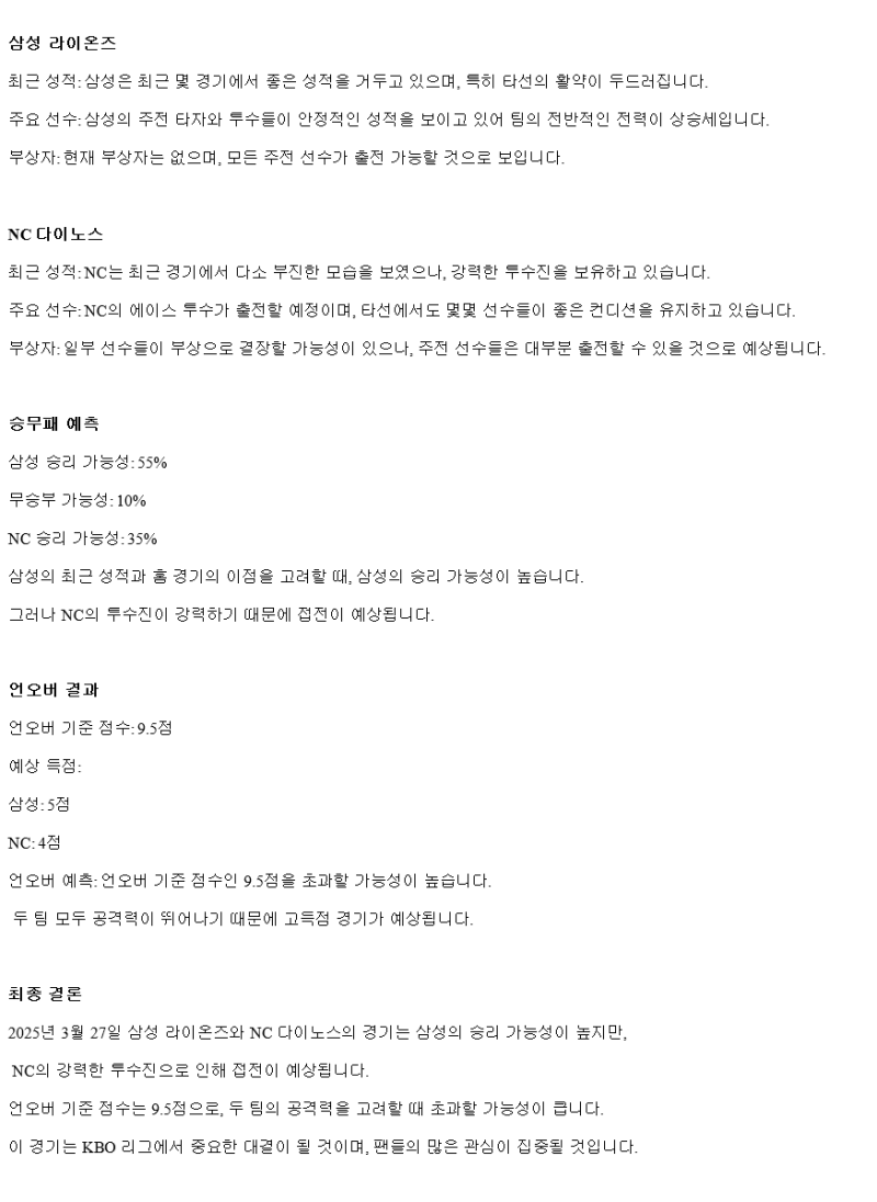 2025년 03월 27일 삼성 NC 한국야구 중계 및 분석 올스티비