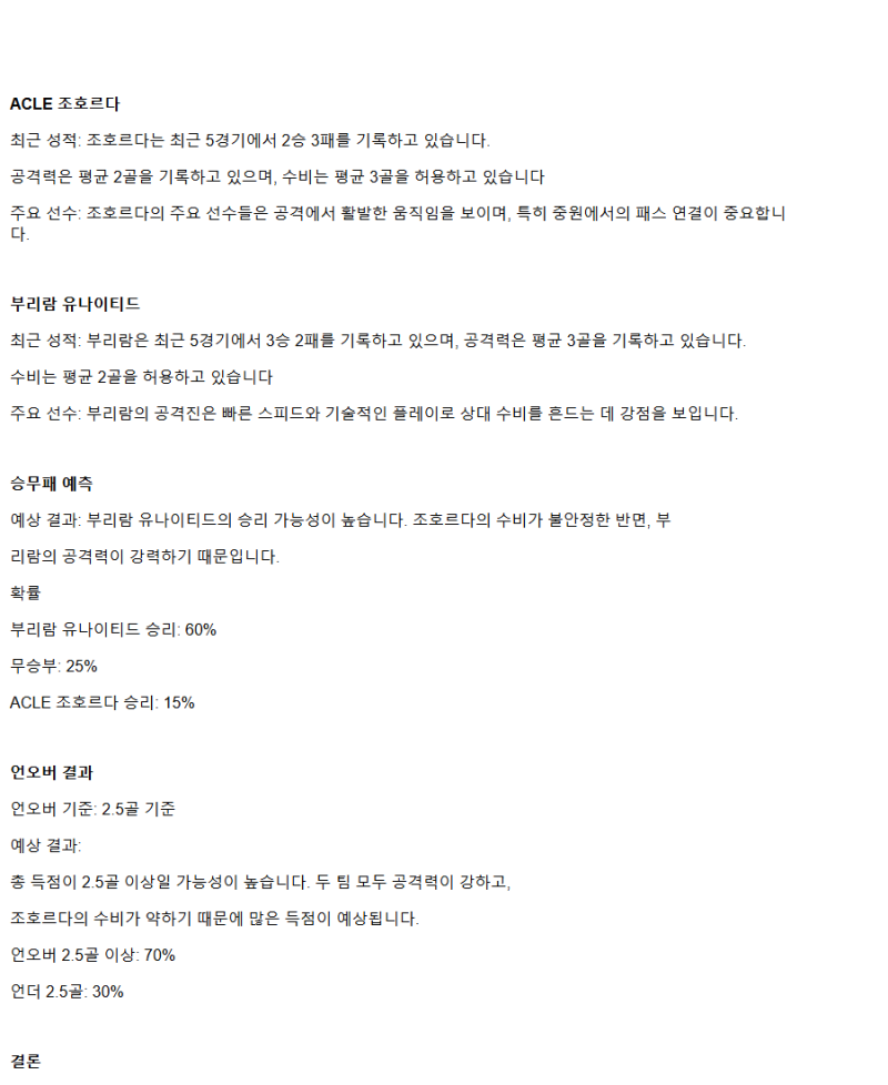 2025년3월11일 다룰 탁짐 부리람 해외스포츠 중계 및 분석 올스티비