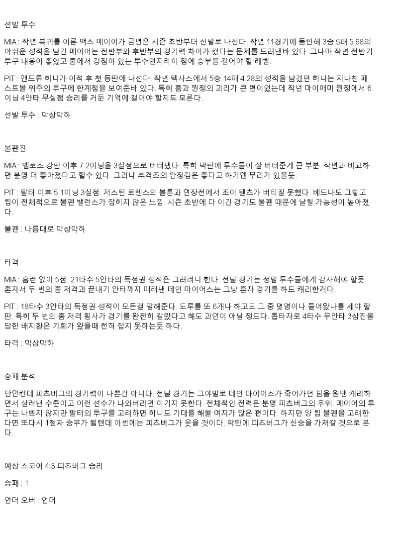 2025년 03월 31일 마이애미 피츠버그 미국야구 중계 및 분석 올스티비