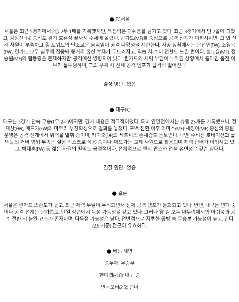 2025년 03월 29일 서울 대구 스포츠 중계 및 분석 올스티비