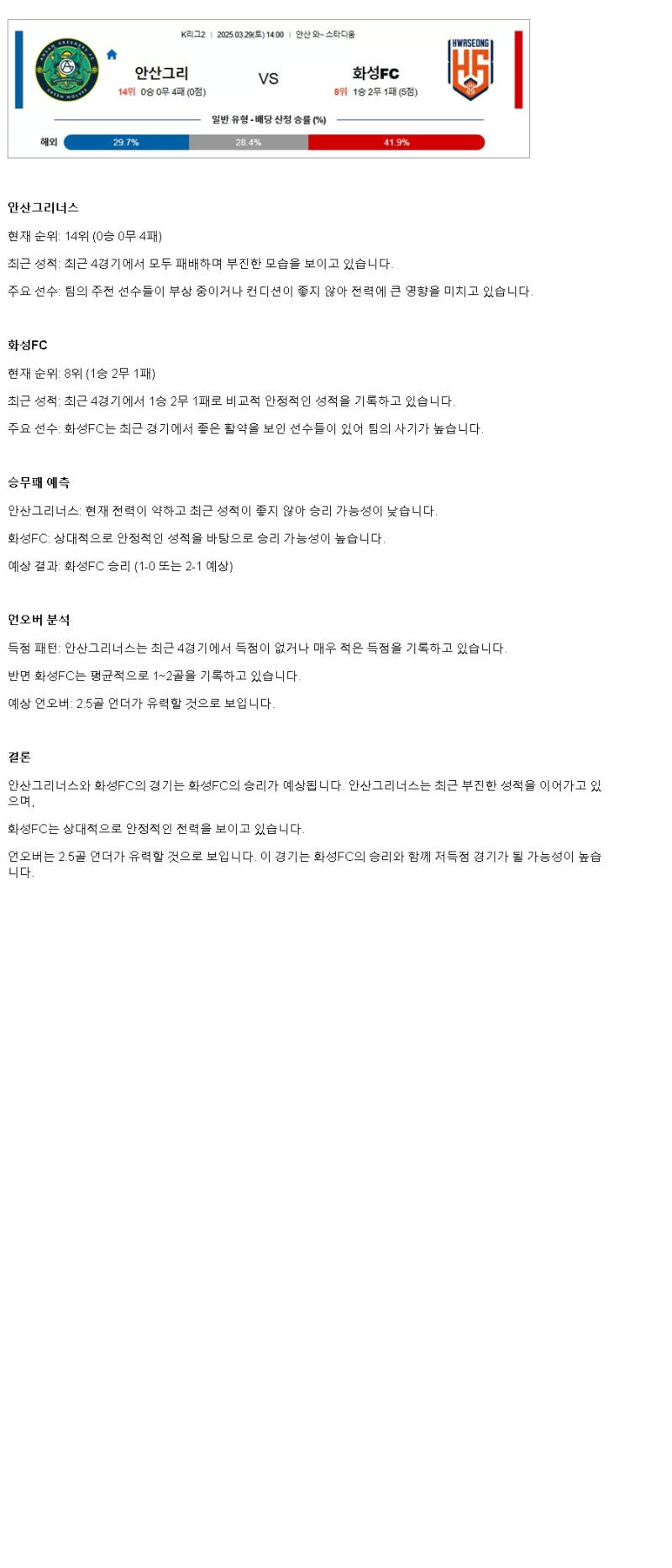 2025년 03월 29일 안산 화성 국내스포츠 분석 및 중계 올스티비