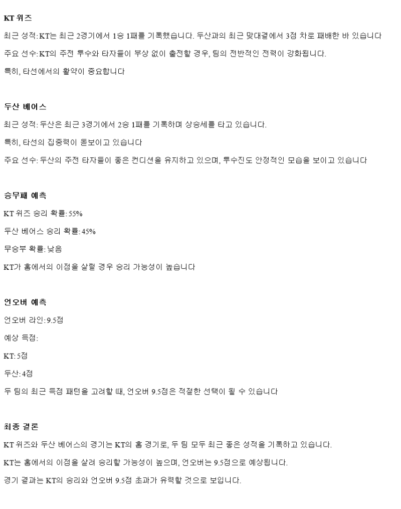 2025년 03월 27일 KT 두산 국내야구 중계 및 분석 올스티비