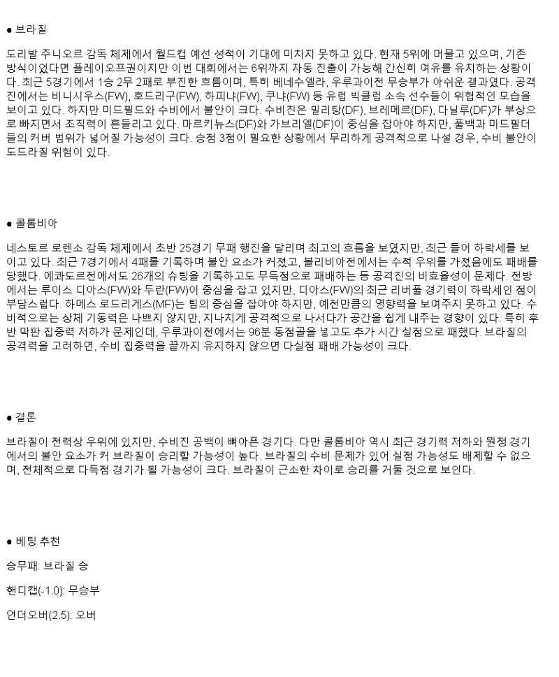 2025년 03월 21일 브라질 콜롬비아 스포츠 분석 및 중계 올스티비