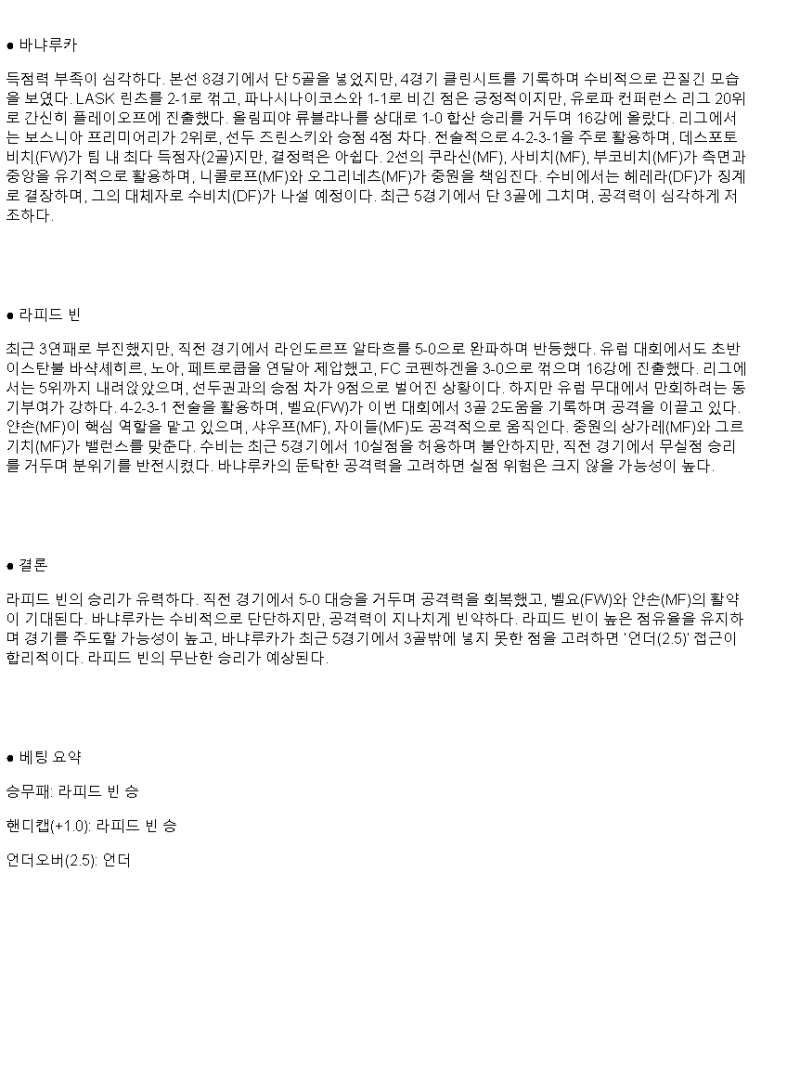 2025년 03월 07일 보라츠 BB 라피드 해외축구 분석 및 중계 올스티비