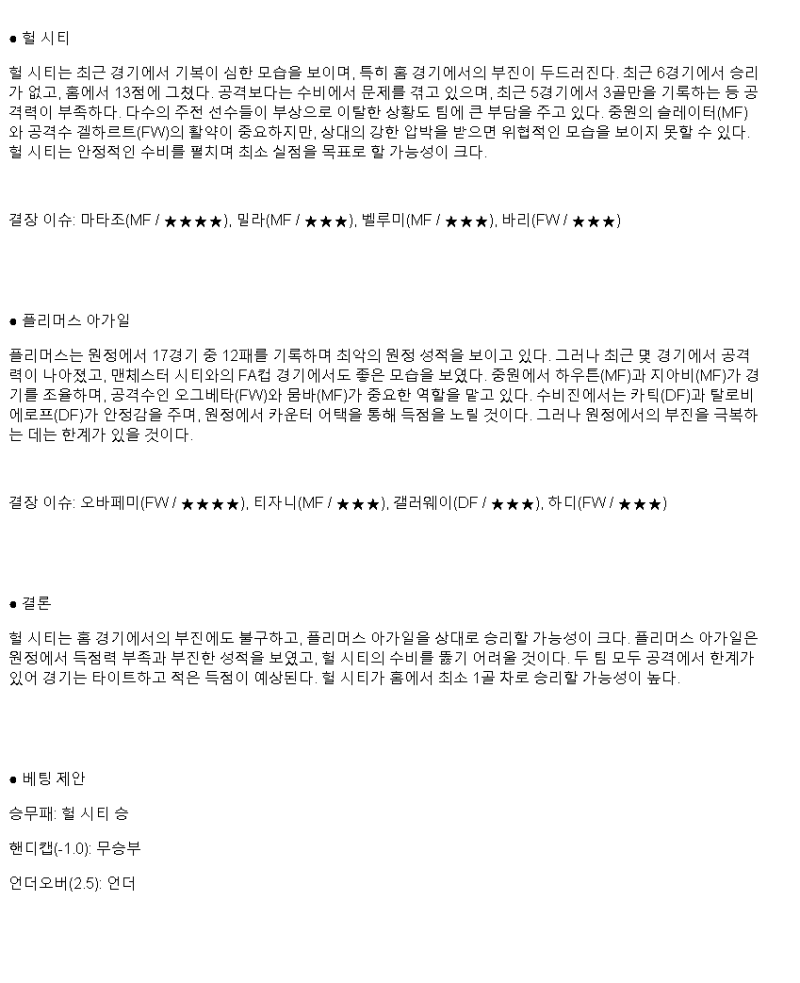2025년 03월 05일 헐 시티 플리머스 해외축구 분석 및 중계 올스티비