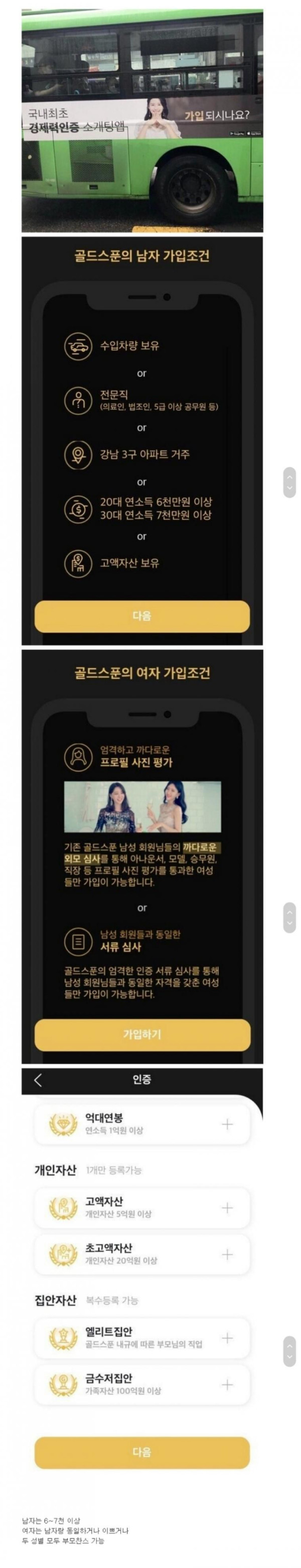 요즘 소개팅 앱 가입조건.jpg