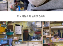 한국 이발소 VS 미용실 체험한 일본인들 .jpg