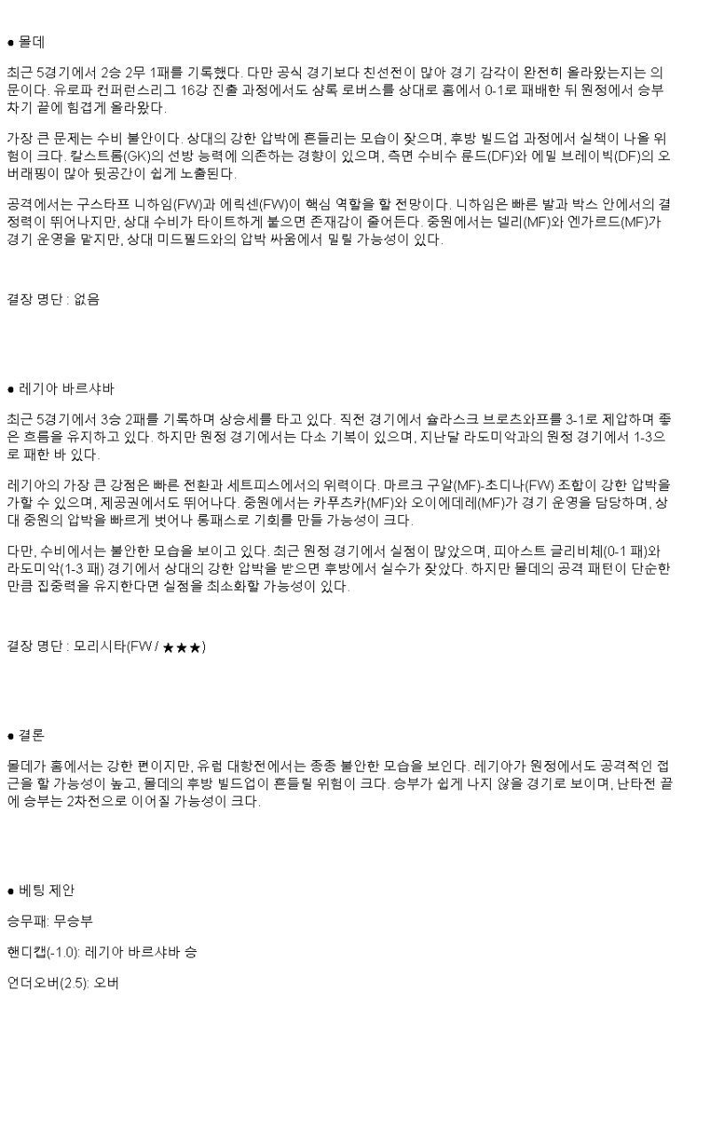 2025년 03월 07일 몰데 레지아 해외스포츠 분석 및 중계 올스티비