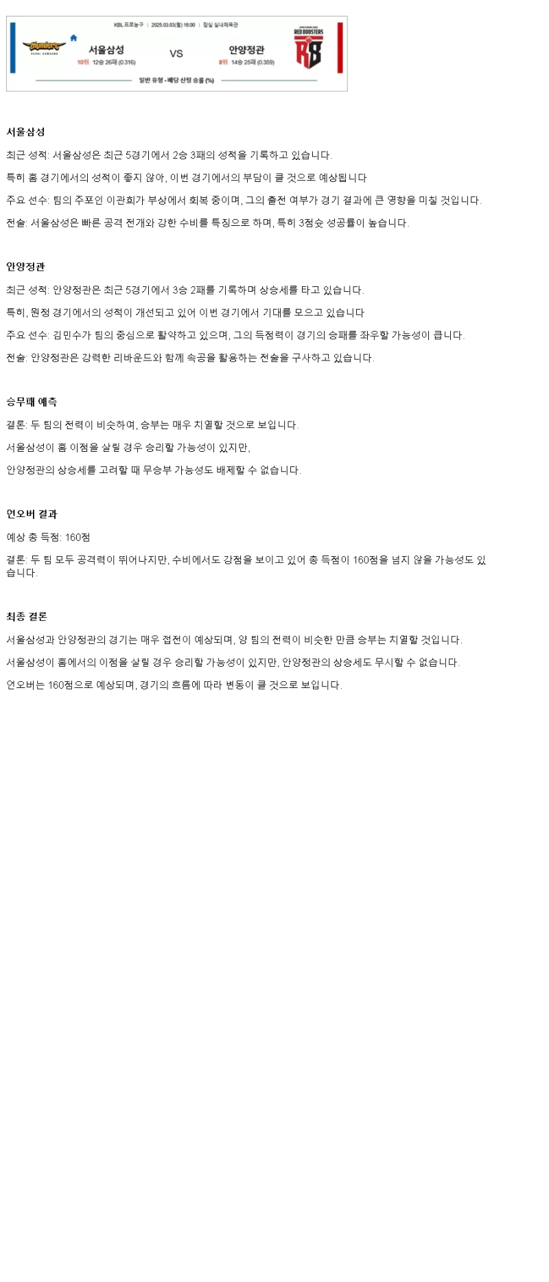 2025년3월3일 서울 삼성 썬더스 안양 정관장 레드부스터스 KBL 올스티비