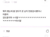 술집에서 알바하는데 남자들이 야 도우미도 불러라고 하더라