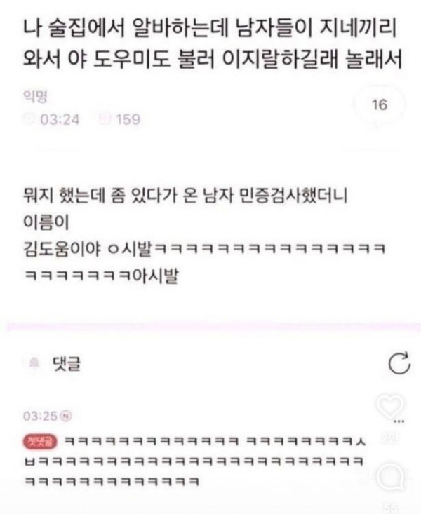 술집에서 알바하는데 남자들이 야 도우미도 불러라고 하더라
