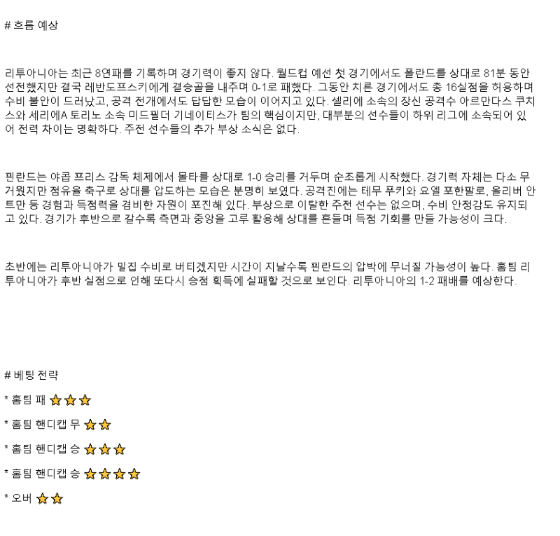 2025년 03월 25일 리투아니아 핀란드 해외스포츠 분석 및 중계 올스티비