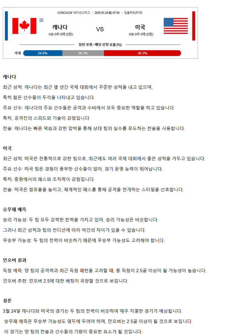 2025년3월24일 캐나다 미국 해외축구 분석 및 중계 올스티비