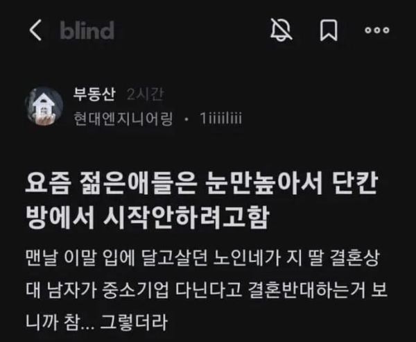 요즘 젊은 애들은 단칸방에서 시작하기 싫어한다