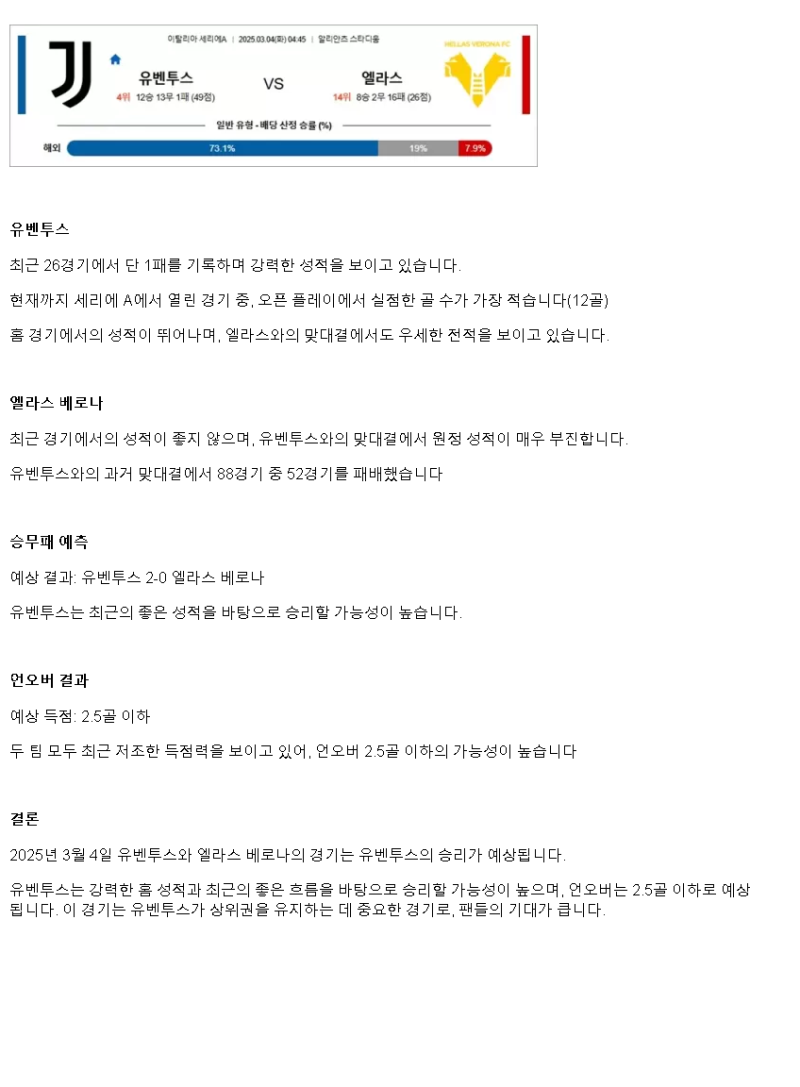 2025년 03월 04일 유벤투스 베로나 스포츠 분석 및 중계 올스티비