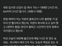 1시간 반씩 매일 지각하는 신입