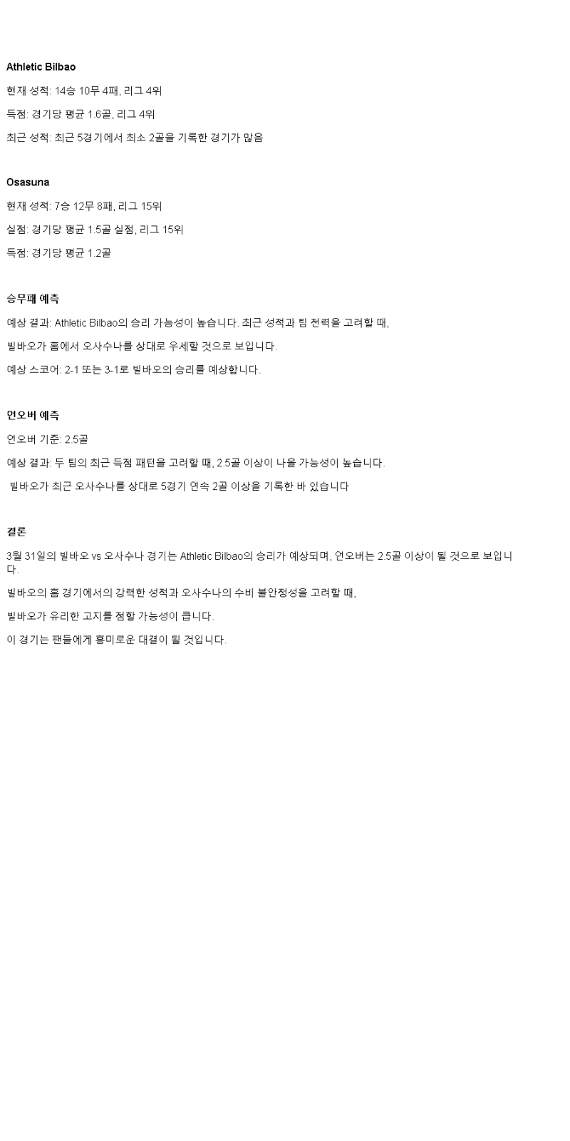 2025년 03월 31일 빌바오 오사수나 해외축구 분석 및 중계 올스티비