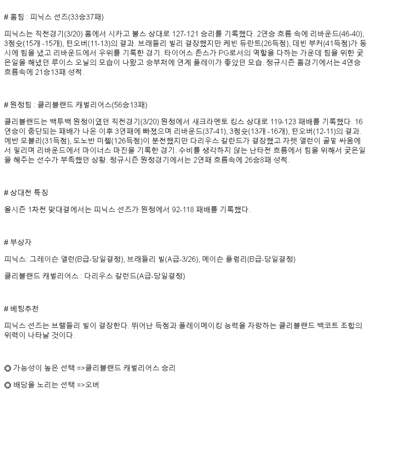 2025년 03월 22일 피닉스 클리블랜드 NBA 분석 및 중계 올스티비