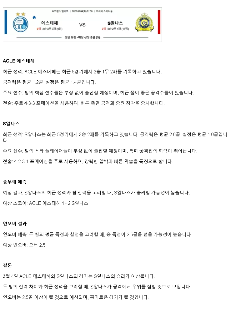 2025년 03월 04일 에스테그랄 알 나스르 해외축구 분석 및 중계 올스티비