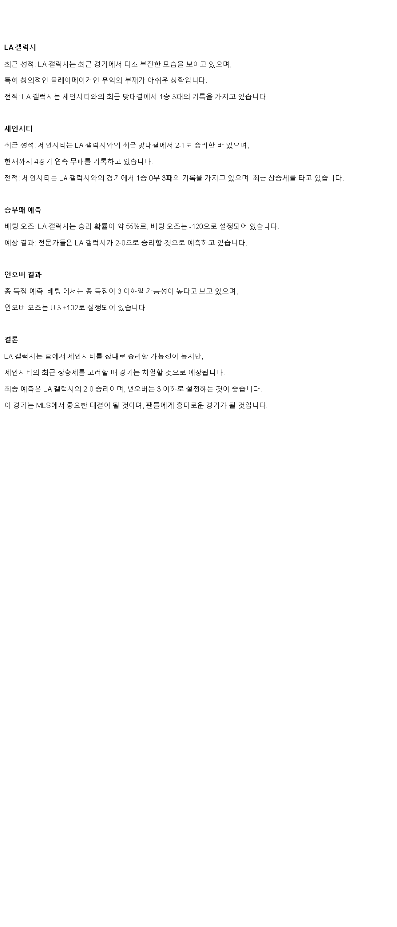 2025년 03월 10일 갤럭시 세인트루이스 해외스포츠 중계 및 분석 올스티비