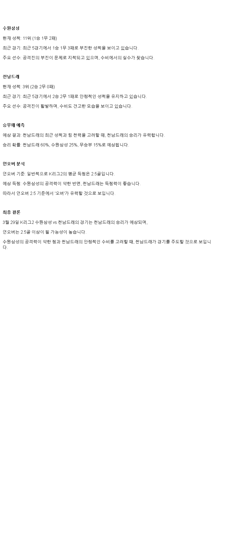 2025년 03월 29일 수원 전남 국내스포츠 분석 및 중계 올스티비