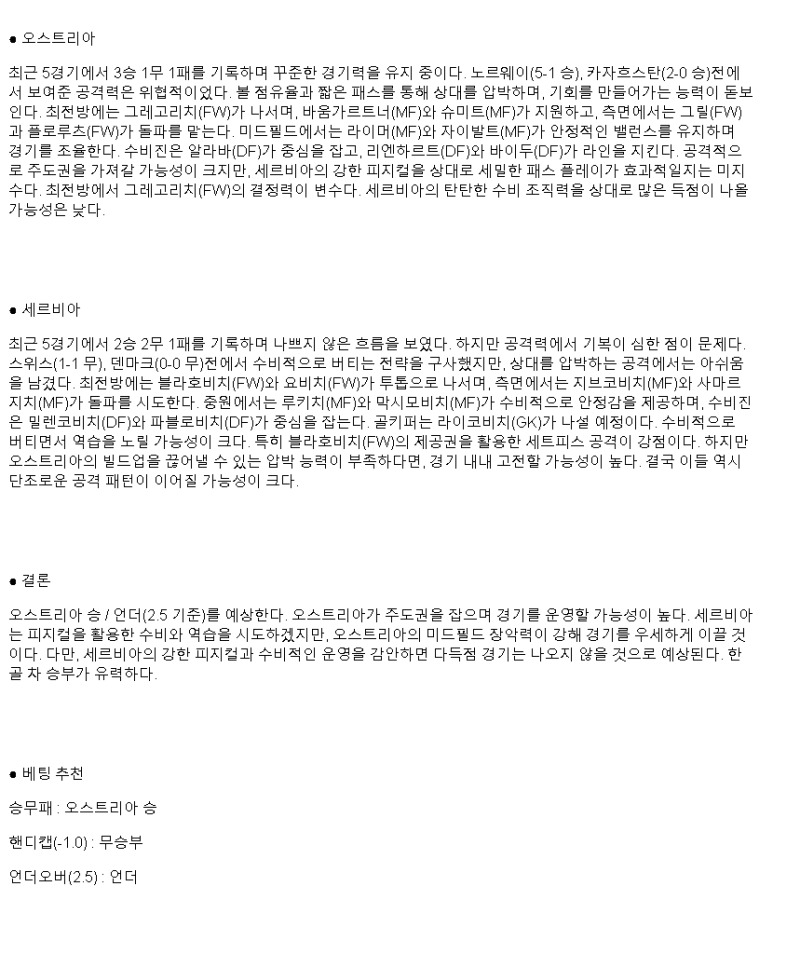 2025년 03월 21일 오스트리아 세르비아 해외축구 중계 및 분석 올스티비