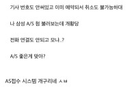 삼성전자 A/S로 빡친 자취인.jpg