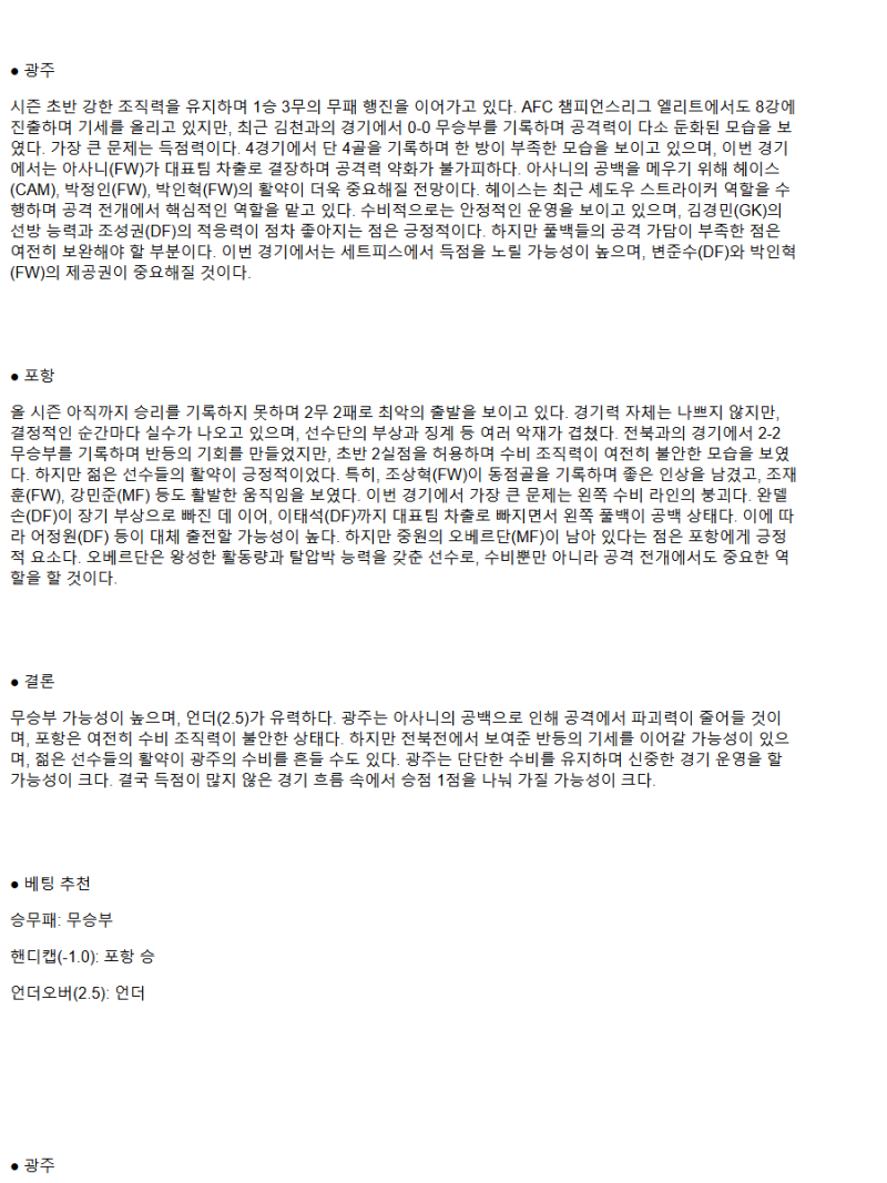2025년3월22일 광주FC 포항 스틸러스 국내축구 분석 및 중계 올스티비