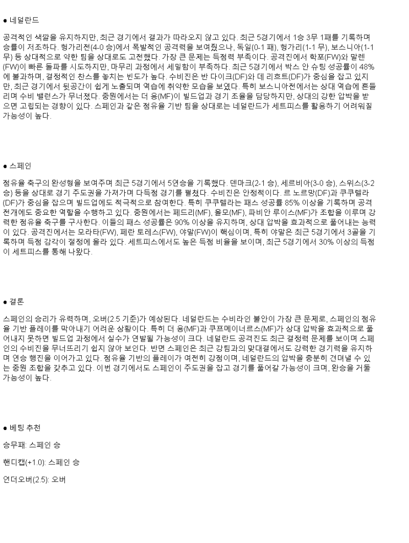 2025년 03월 21일 네덜란드 스페인 해외스포츠 분석 및 중계 올스티비