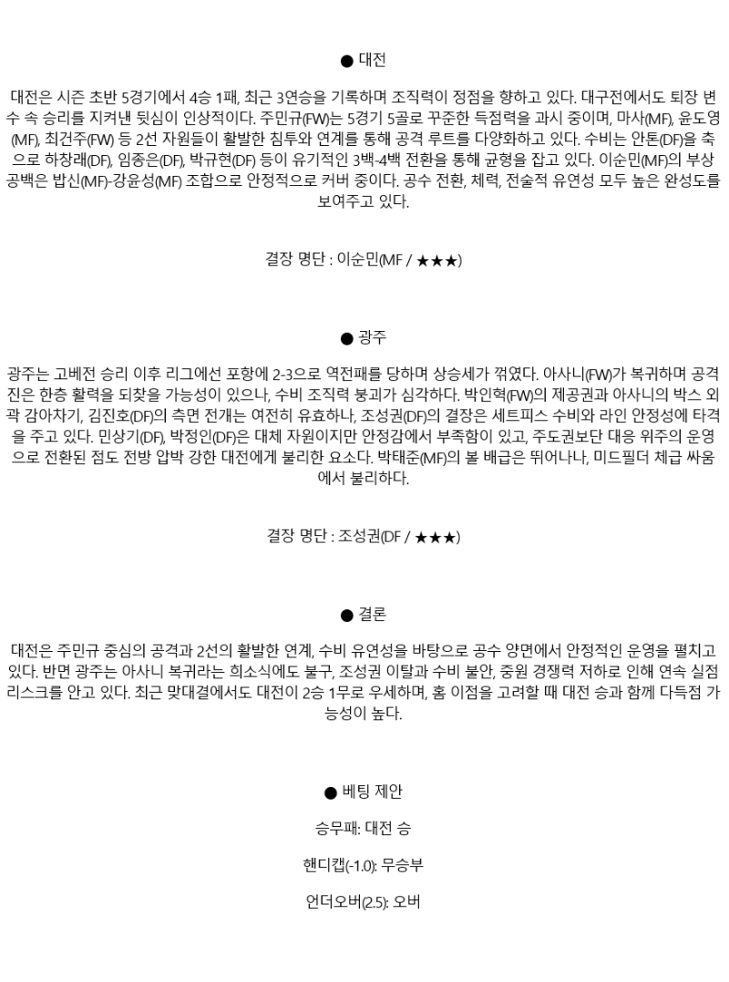 2025년 03월 29일 대전 광주 해외스포츠 분석 및 중계 올스티비