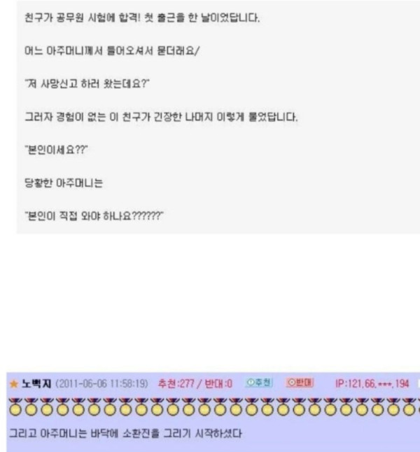 첫 출근한 공무원 대참사