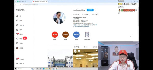오피셜) 정몽규, 감스트 인스타 팔로우