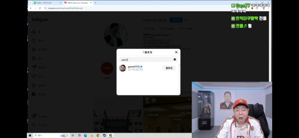 오피셜) 정몽규, 감스트 인스타 팔로우