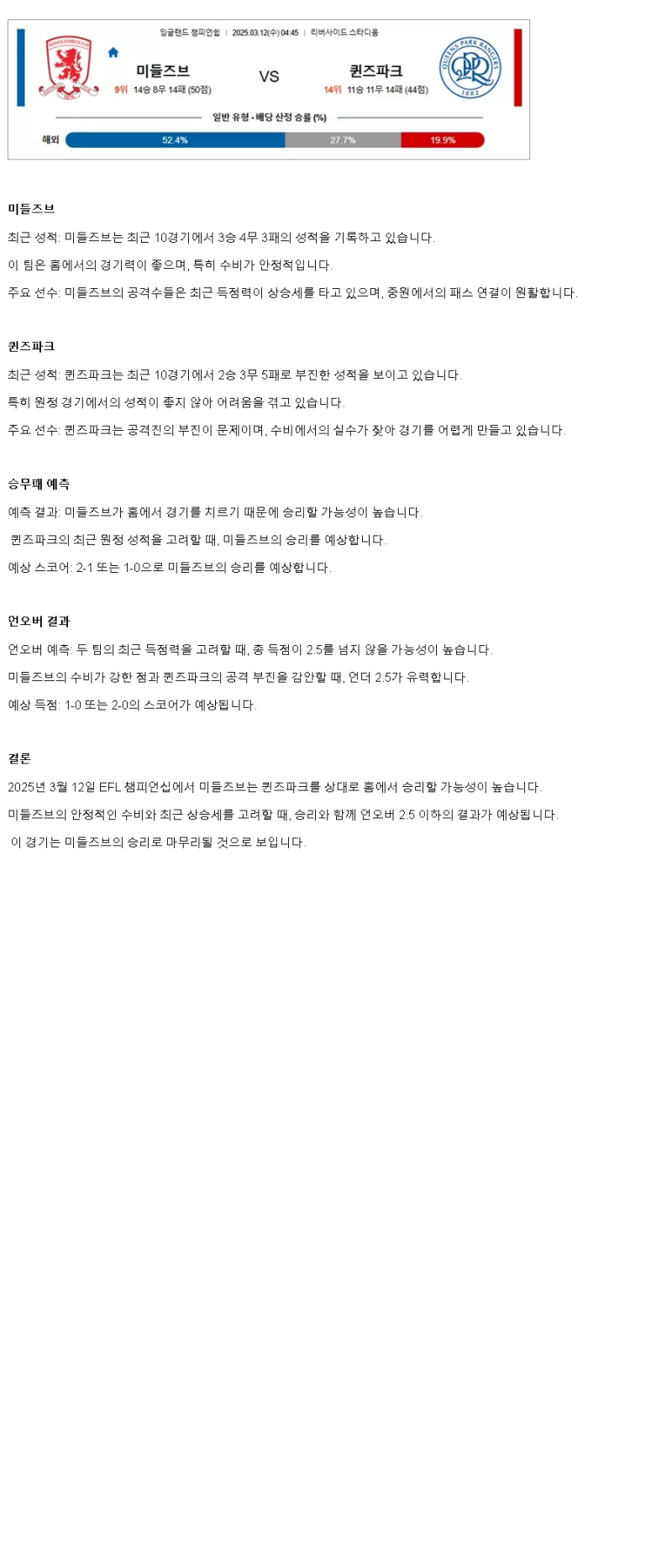 2025년 03월 12일 미들즈브러 QPR 해외축구 분석 및 중계 올스티비