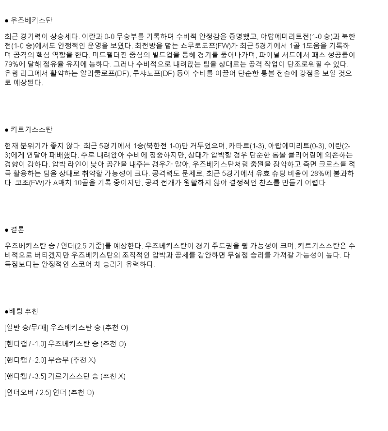 2025년 03월 21일 우즈베키스탄 키르기스스탄 스포츠 분석 및 중계 올스티비