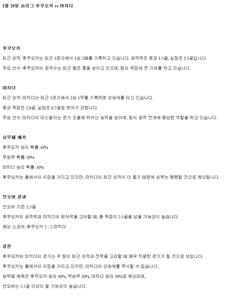 2025년 03월 29일 후쿠오카 마치다 젤비아 해외스포츠 분석 및 중계 올스티비