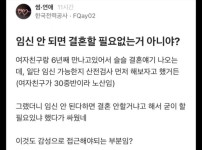 ???: 임신 안 되면 결혼할 필요없는거 아니야?