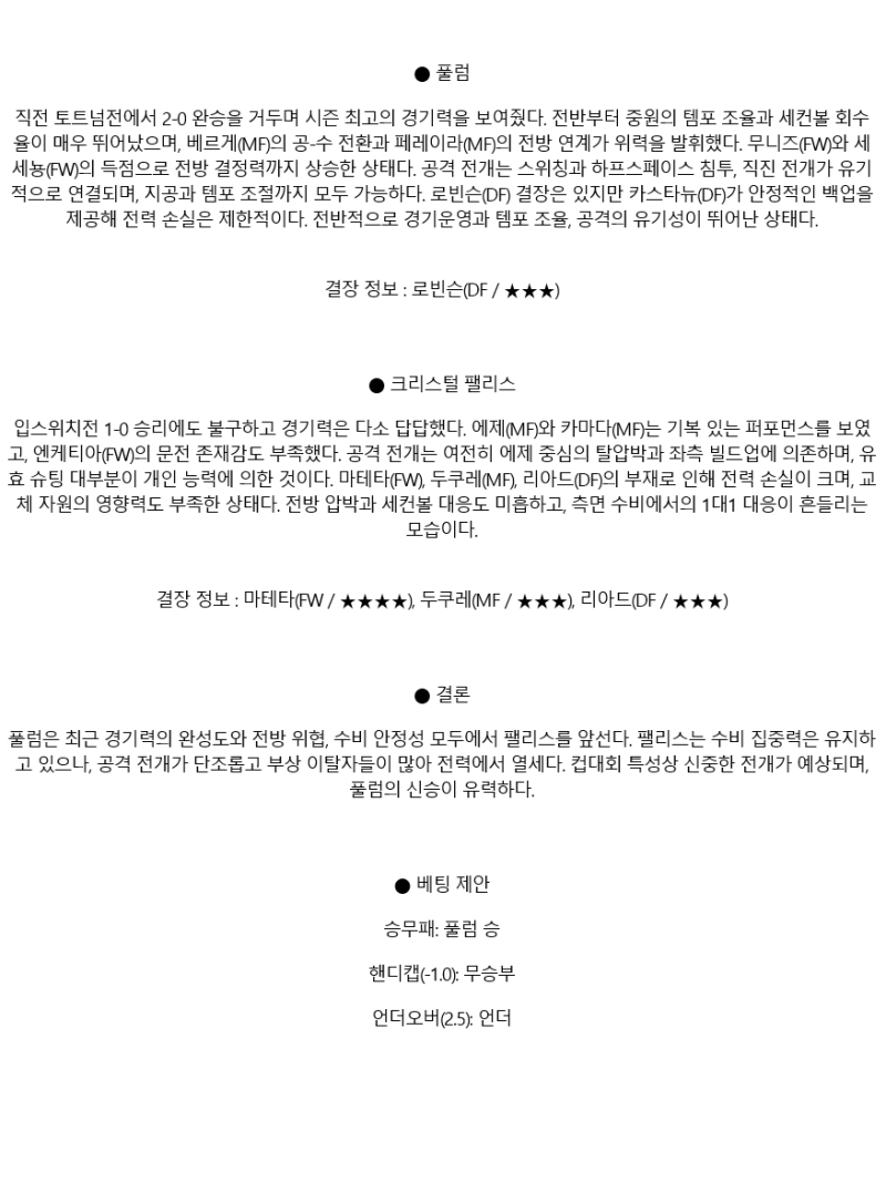 2025년 03월 29일 풀럼 팰리스 스포츠 분석 및 중계 올스티비