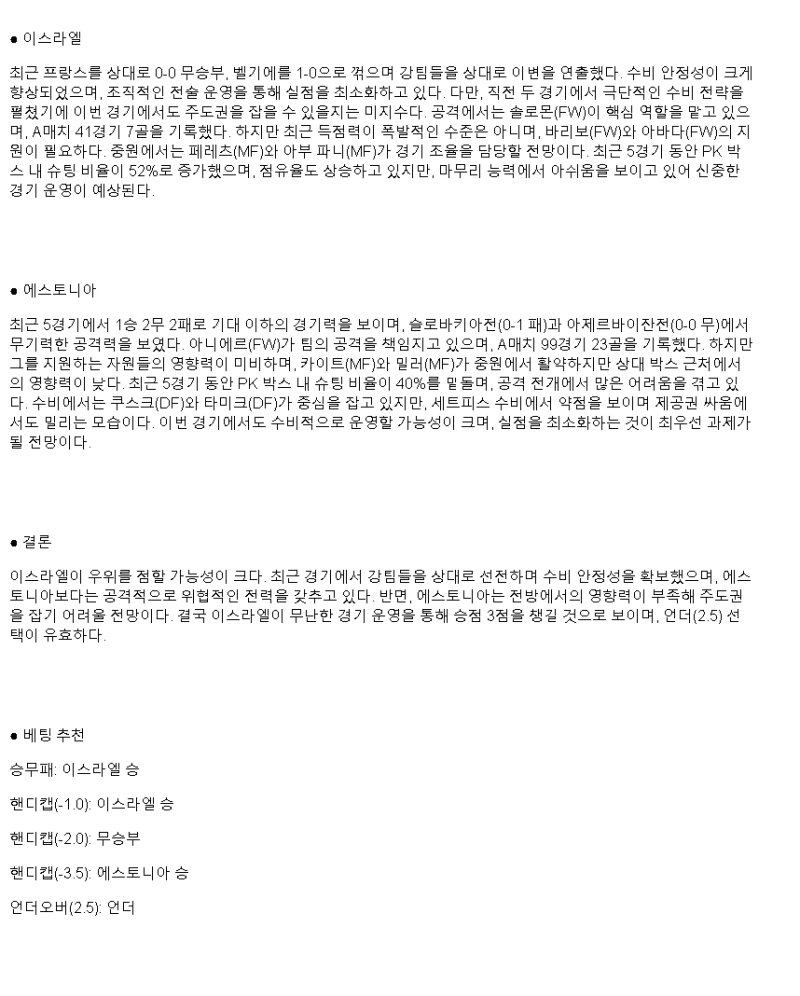 2025년 03월 23일 이스라엘 에스토니아 해외스포츠 중계 및 분석 올스티비