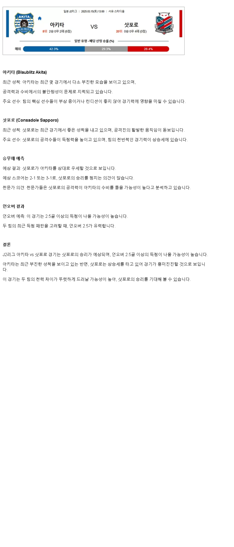 2025년 03월 15일 아키타 삿포로 스포츠 중계 및 분석 올스티비