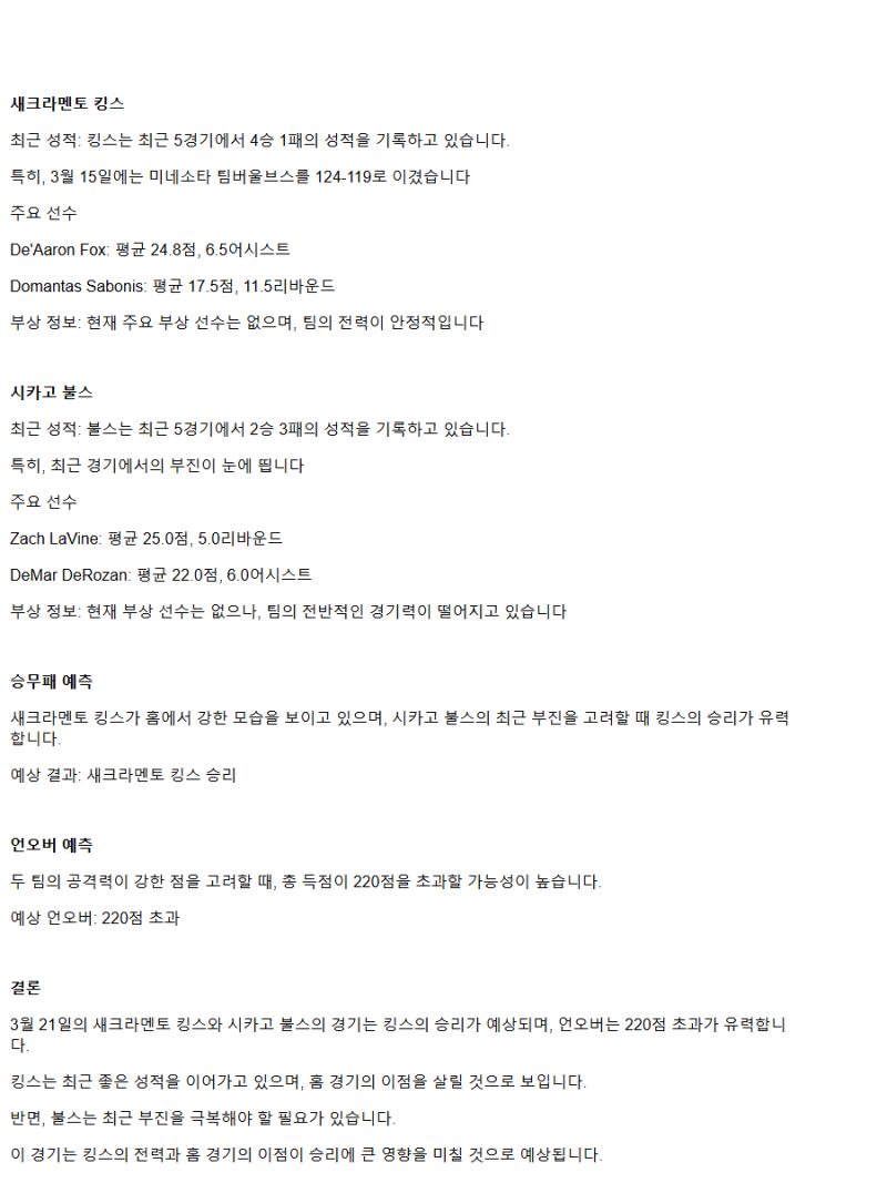 2025년3월21일 새크라멘토 킹스 시카고 불스 NBA 중계 및 분석 올스티비